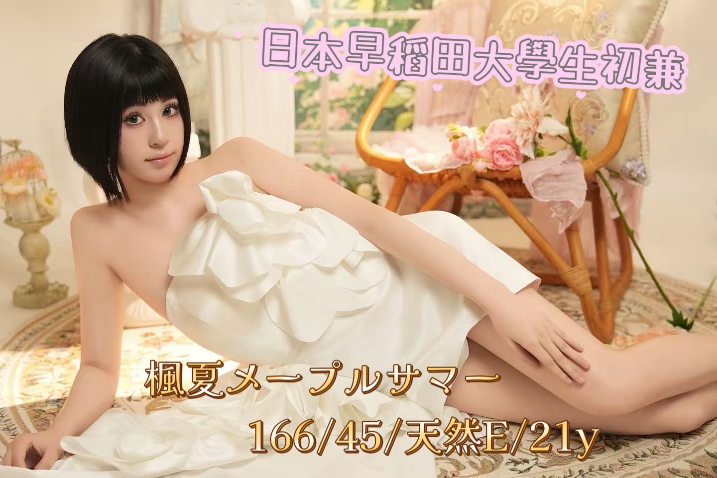 楓夏メープルサマー