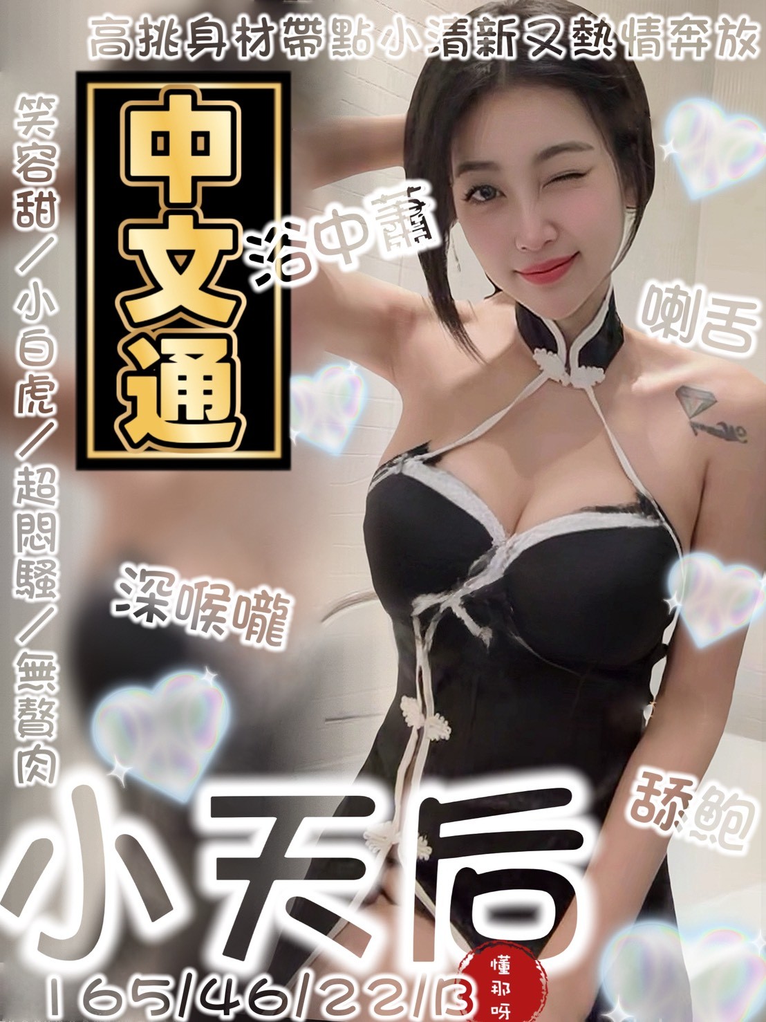 小天后