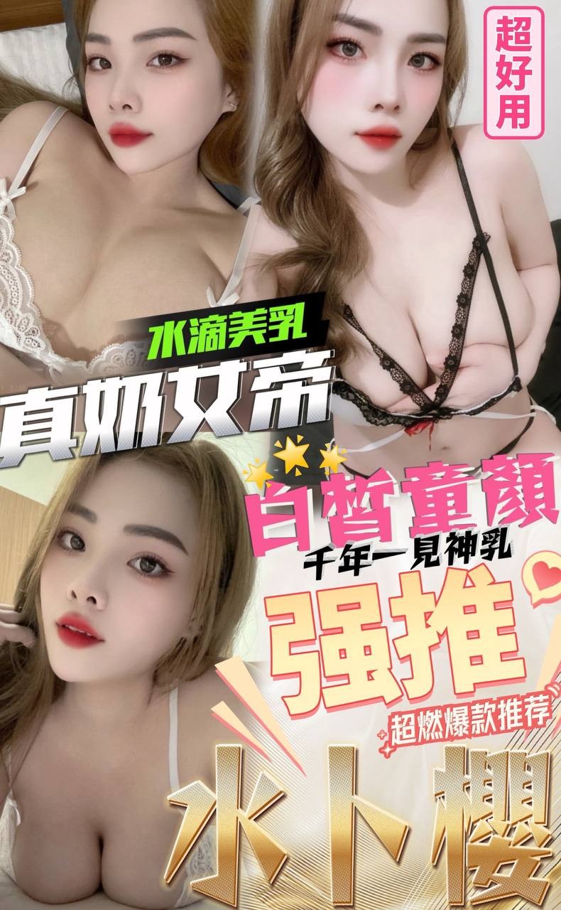 水卜櫻