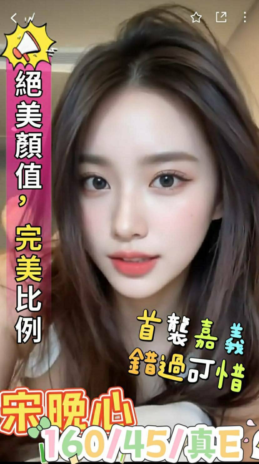 宋晚心