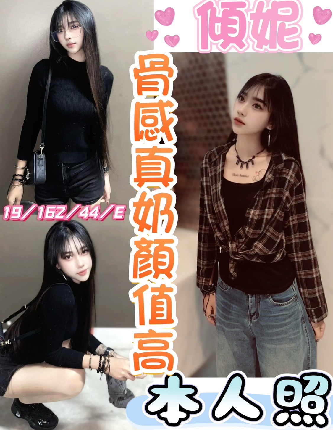 傾妮