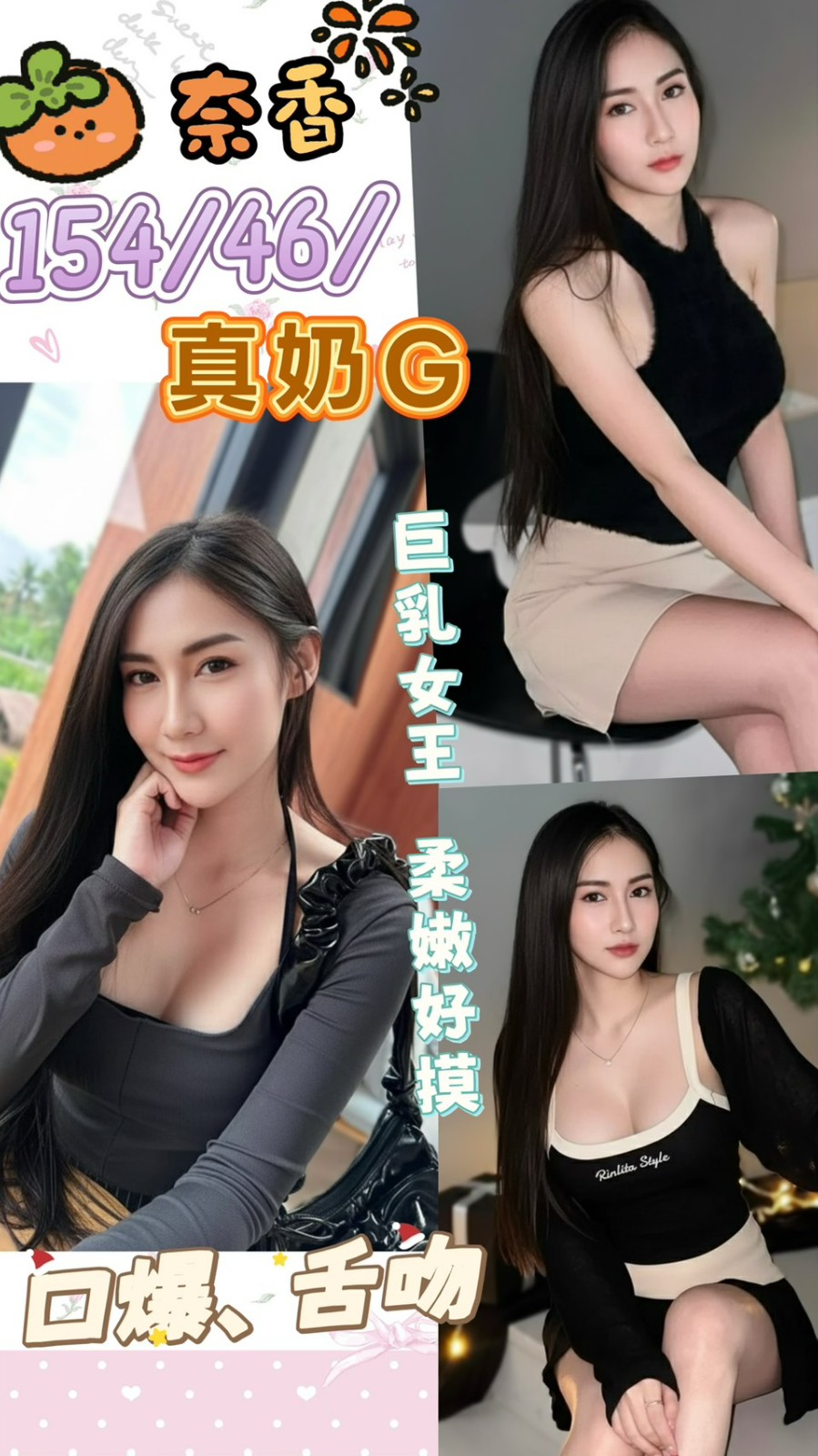 奈香