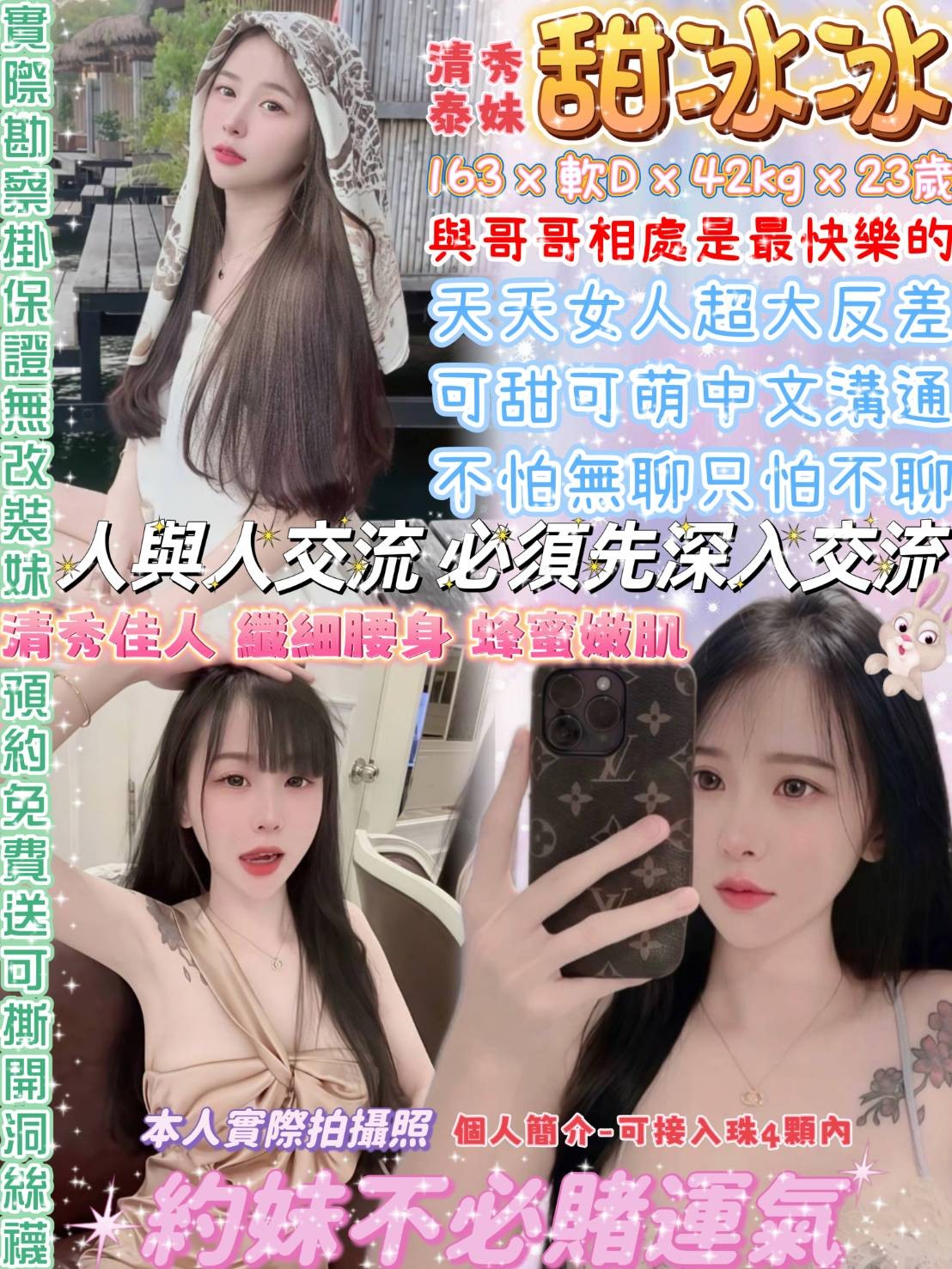 甜冰冰