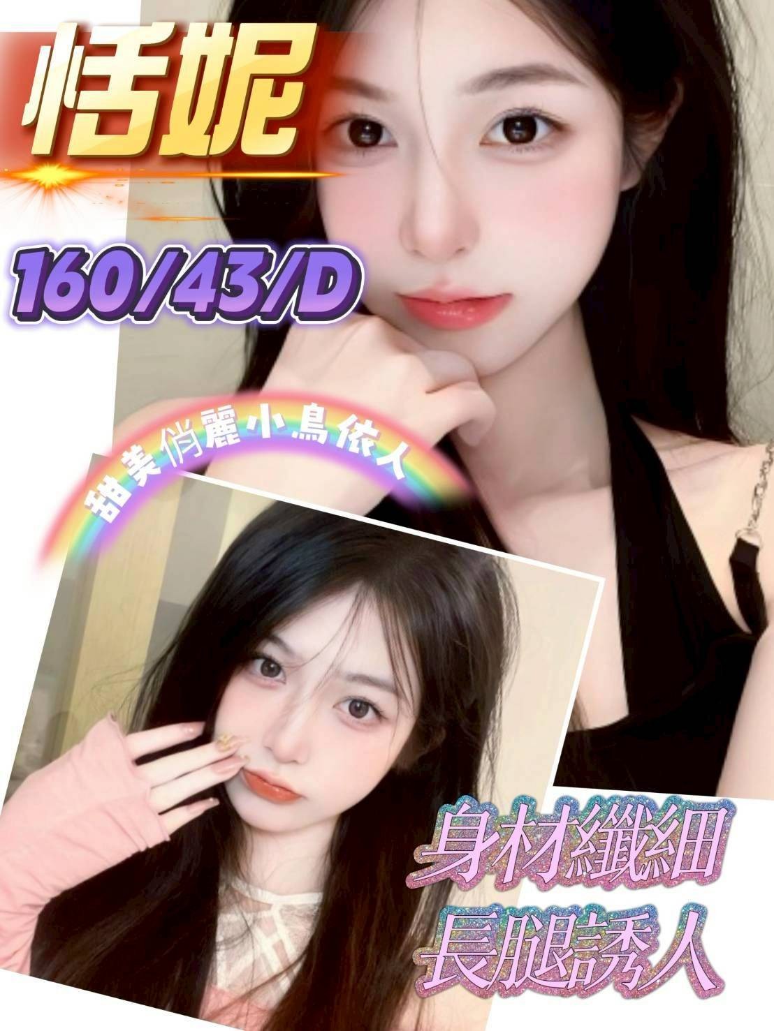 恬妮