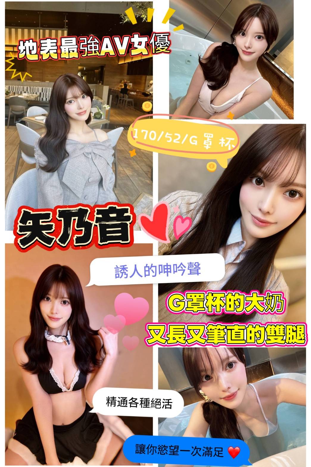 矢乃音