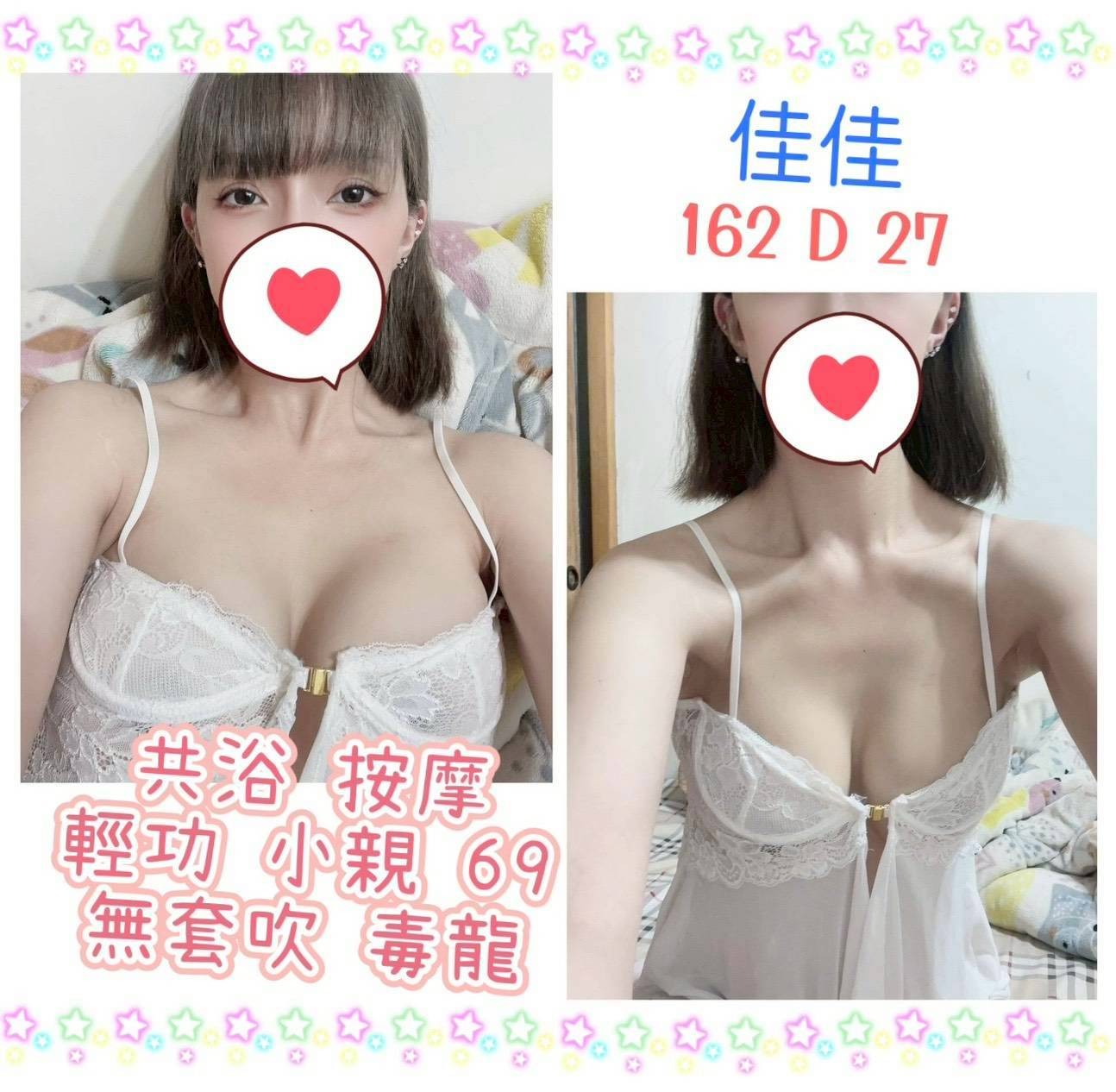 佳佳