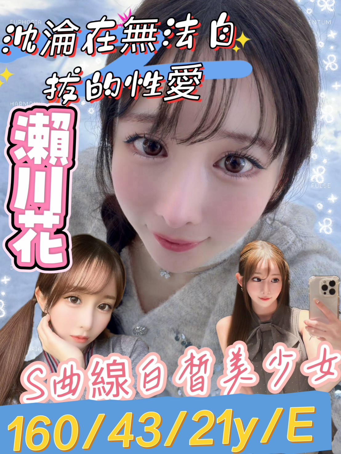 瀨川花