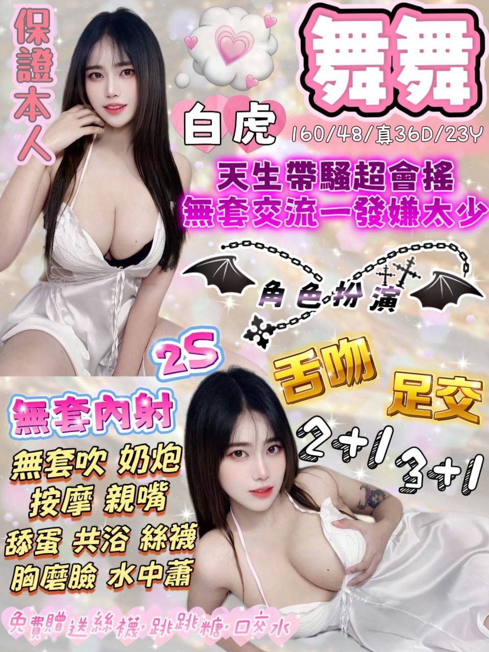 舞舞