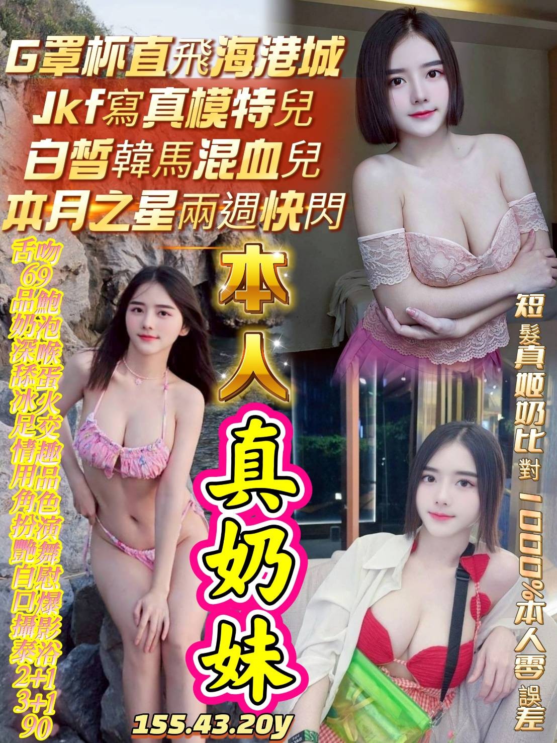 真奶妹