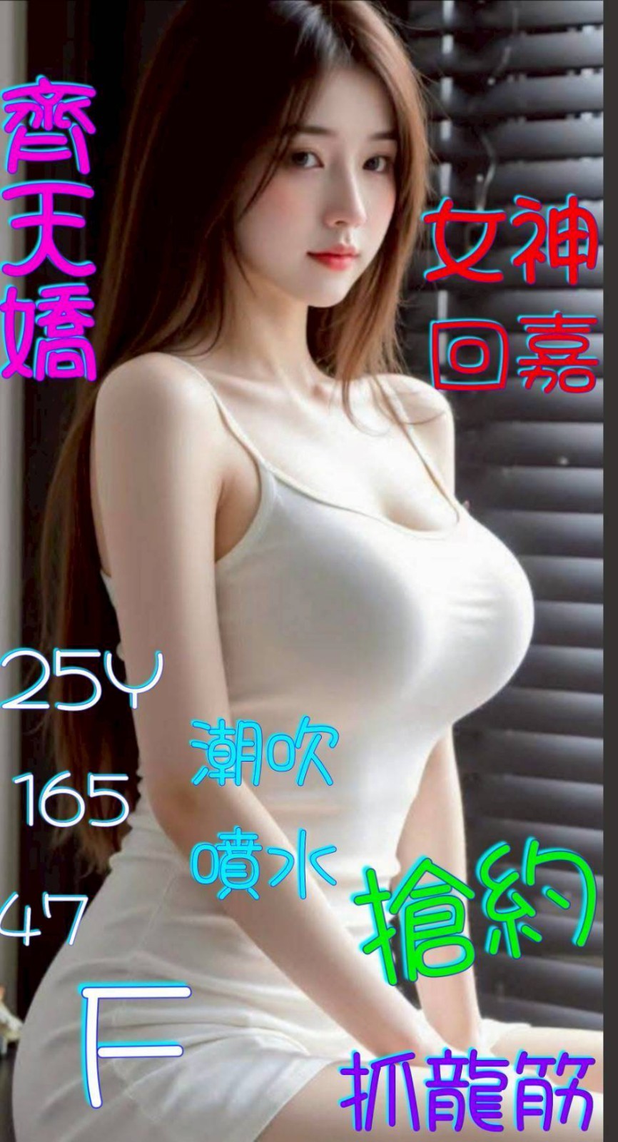 齊天嬌