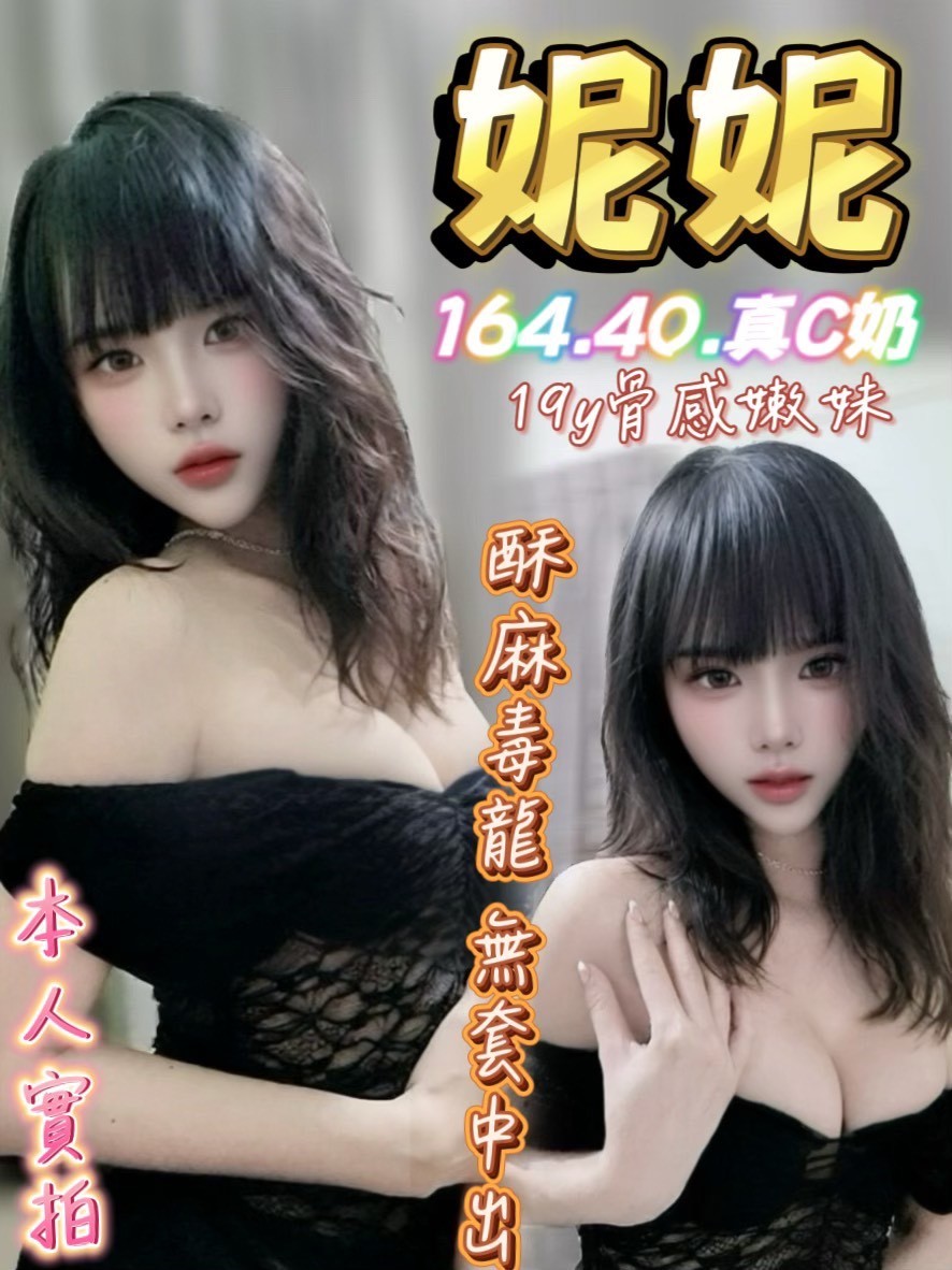 妮妮