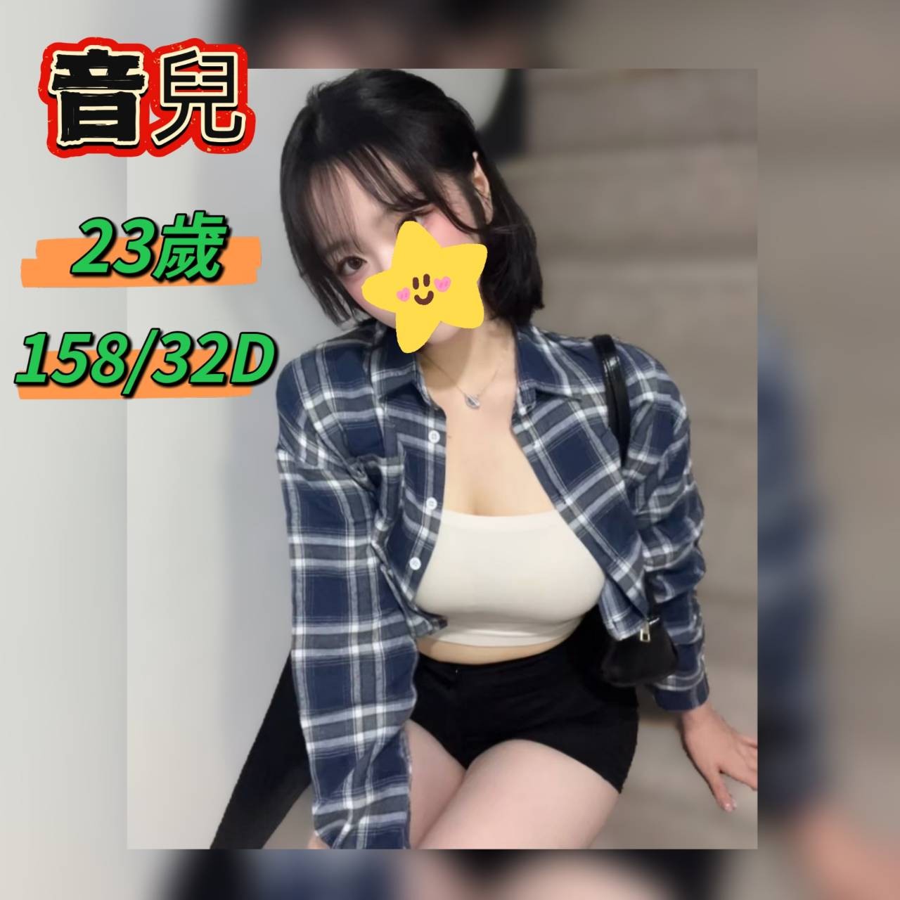 音兒