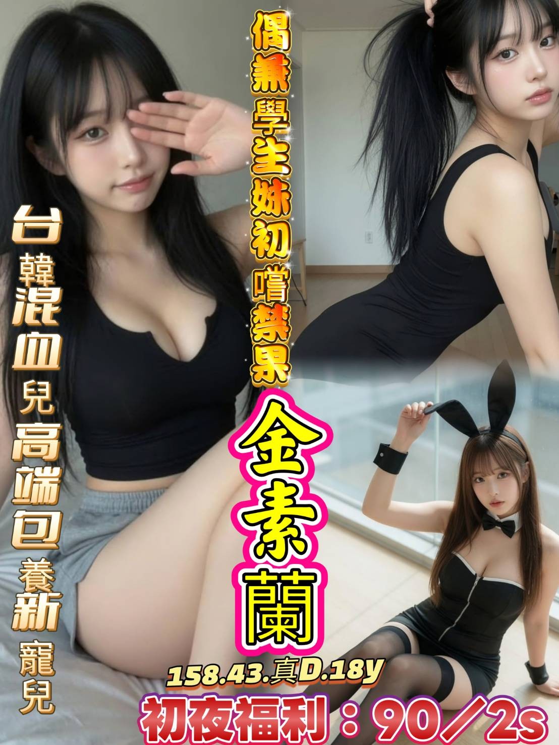 金素蘭