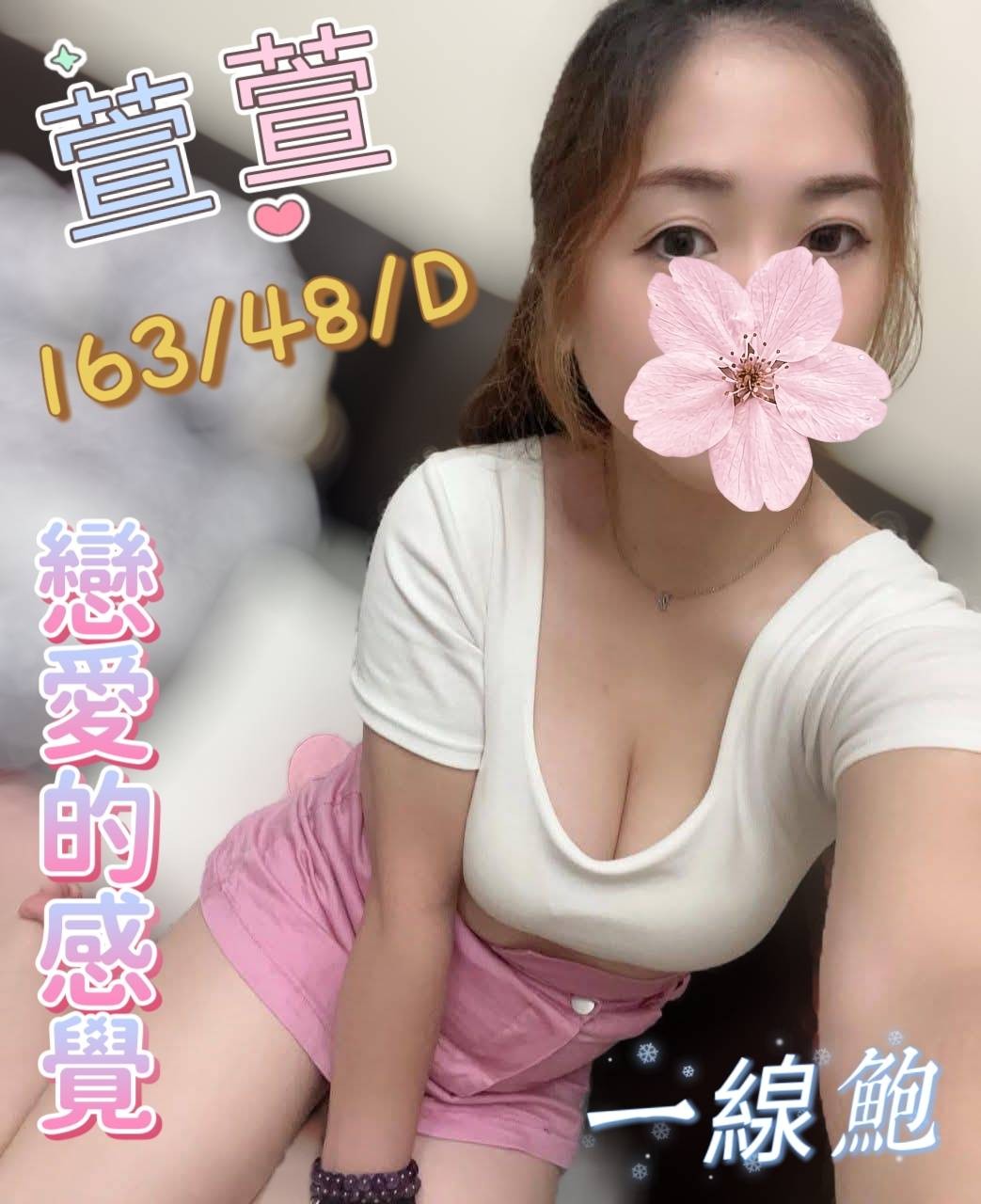萱萱