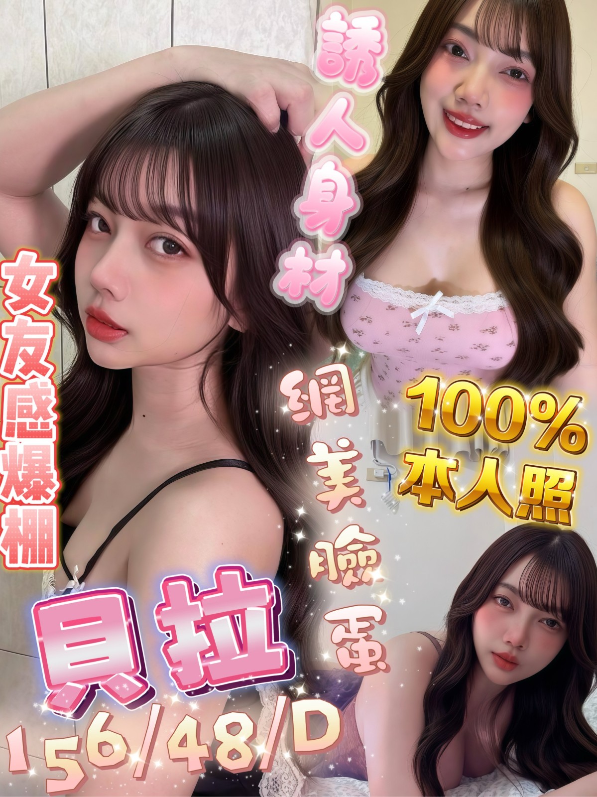 貝拉
