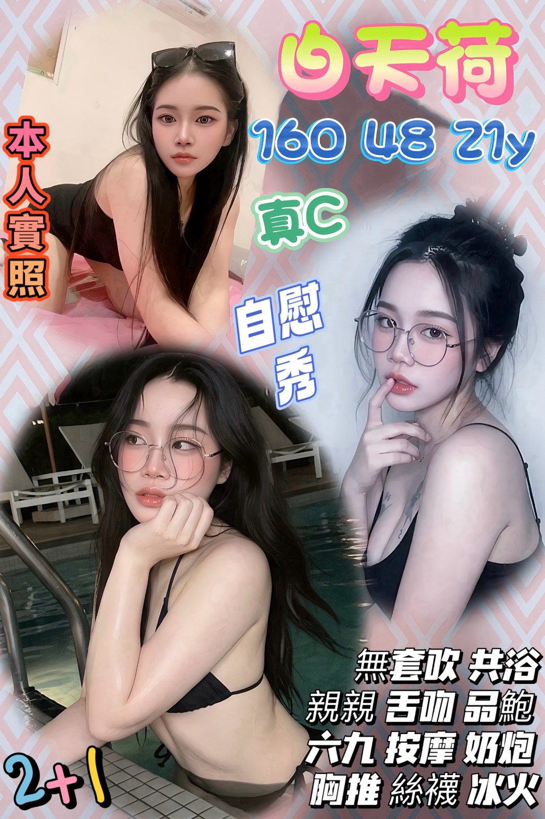 白天荷