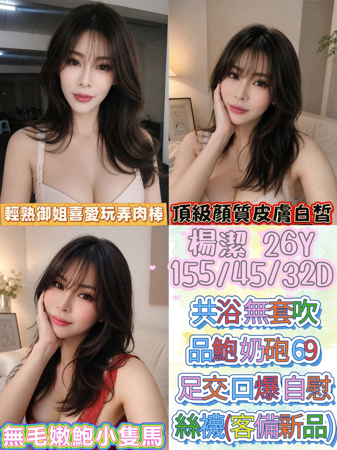 楊潔