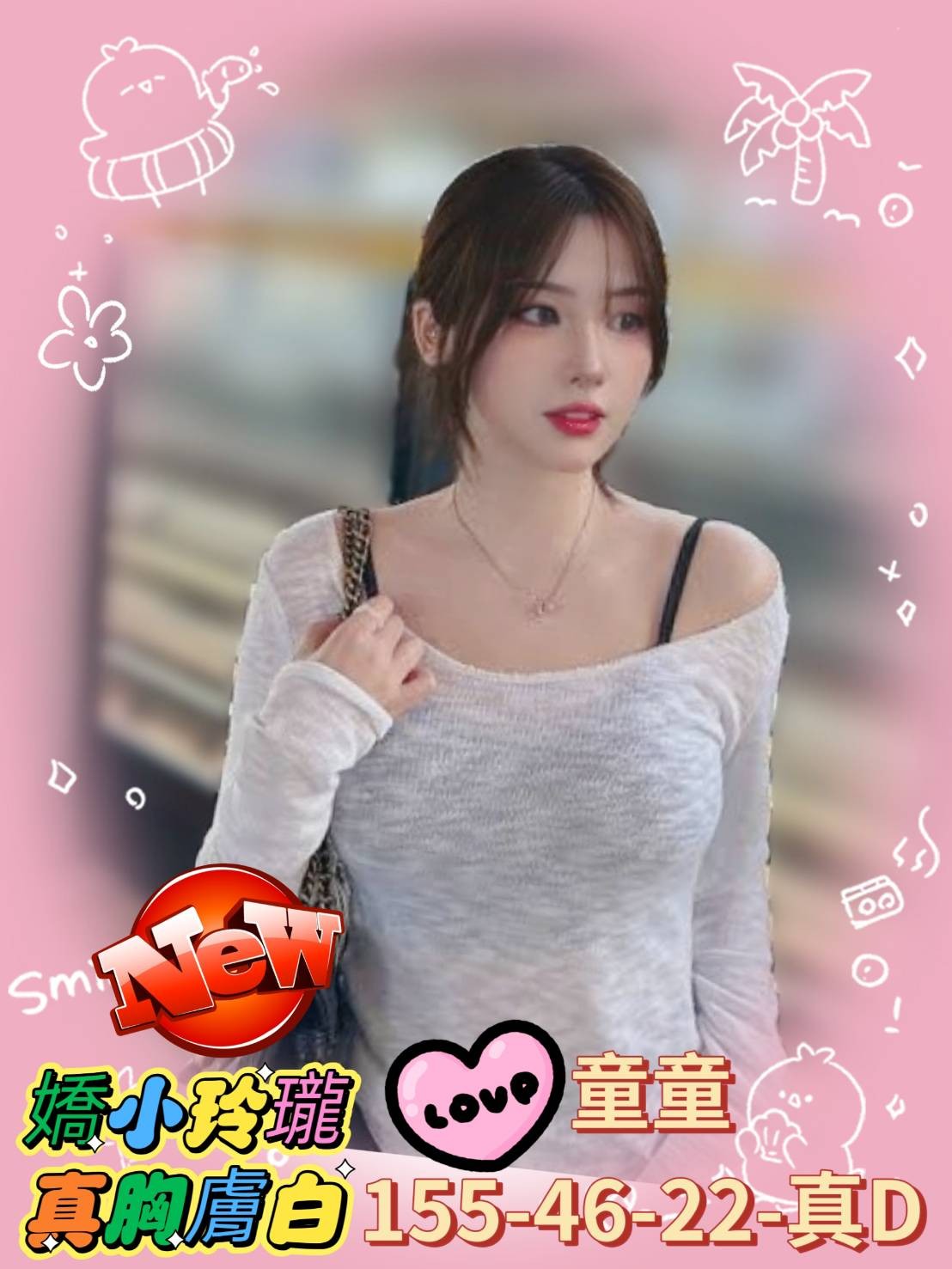 童童