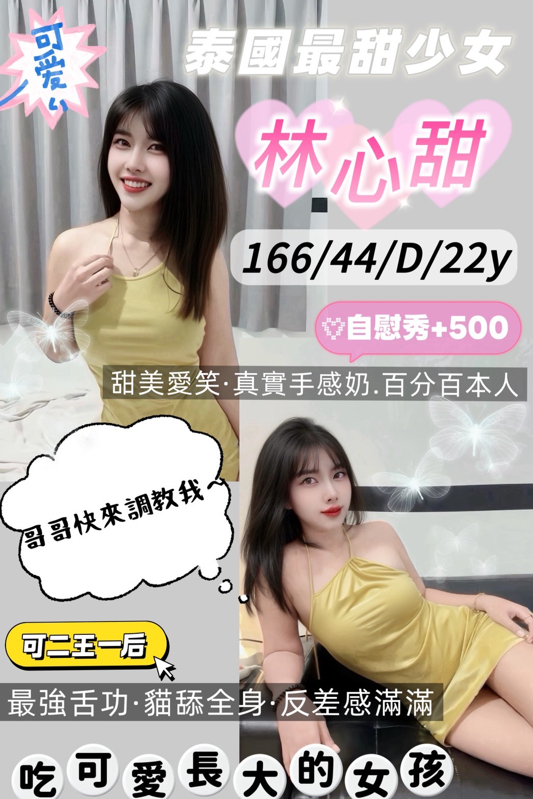 林心甜
